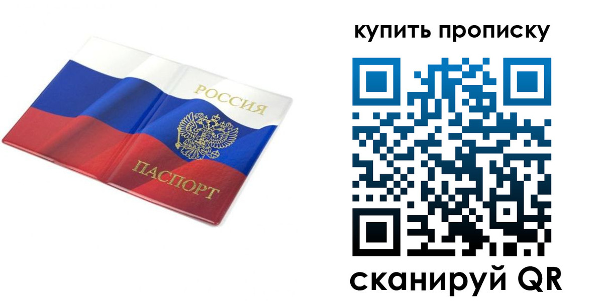 временная регистрация купить в Ачинске