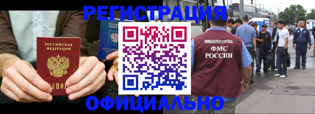 прописка иностранных граждан в Ачинске