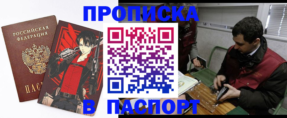 временная регистрация в квартире в Ачинске