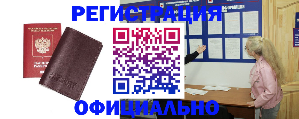 временная регистрация в квартире в Ачинске
