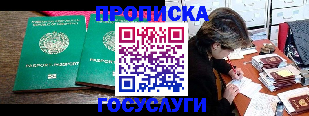 временная регистрация законно в Ачинске