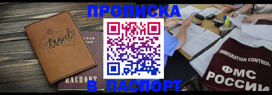 регистрация в Ачинске