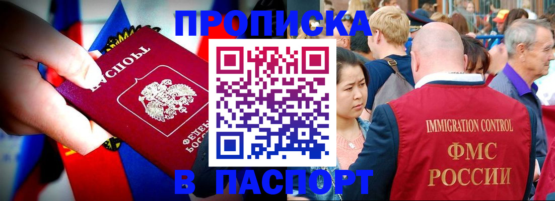 временная регистрация в Ачинске